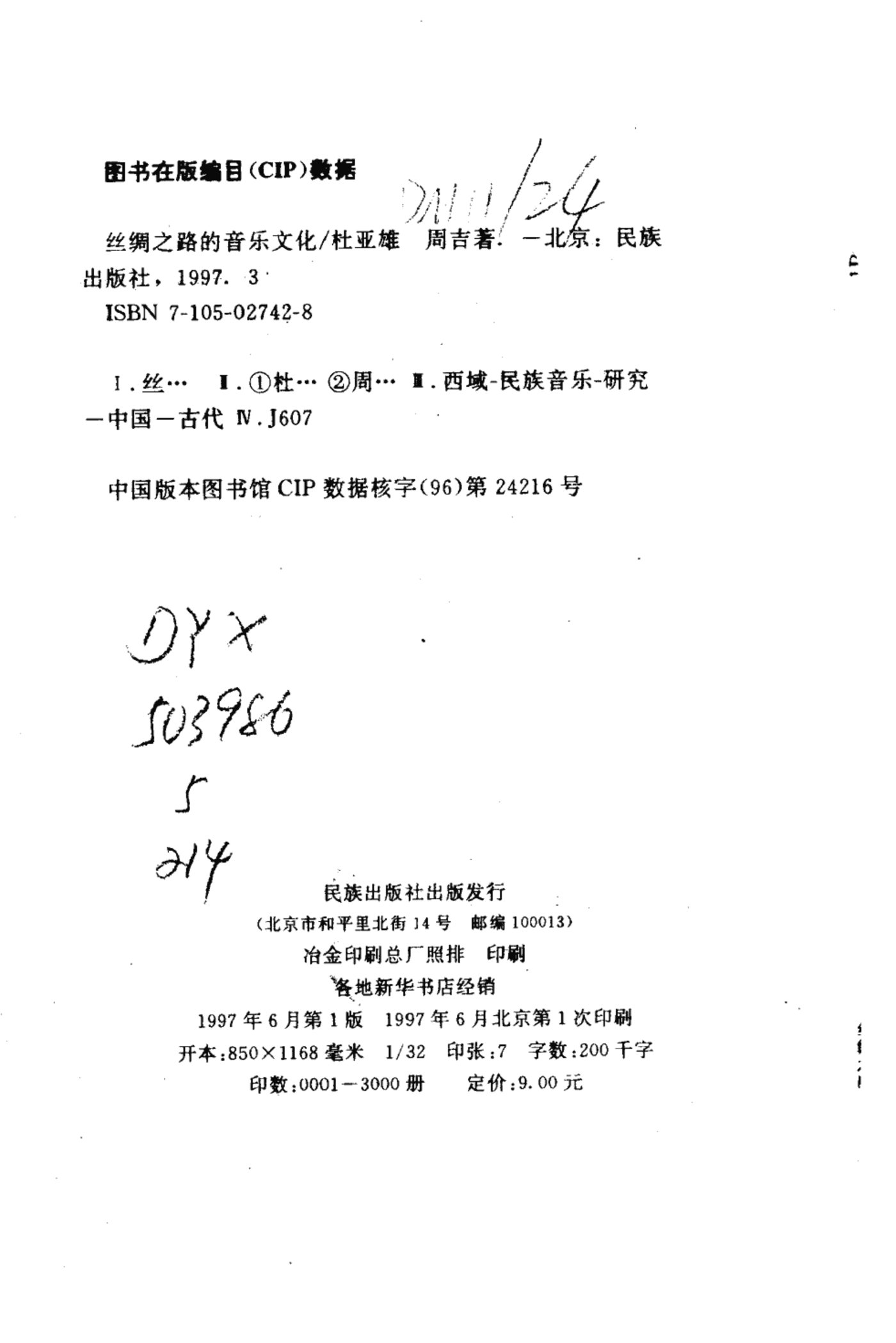 丝绸之路的音乐文化 第 3 页预览