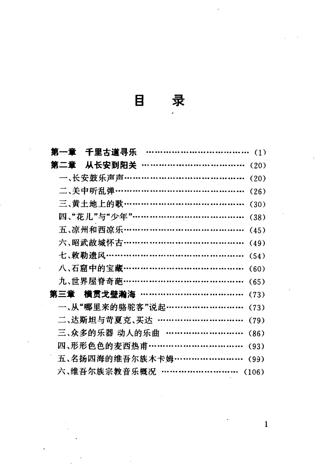 丝绸之路的音乐文化 第 5 页预览