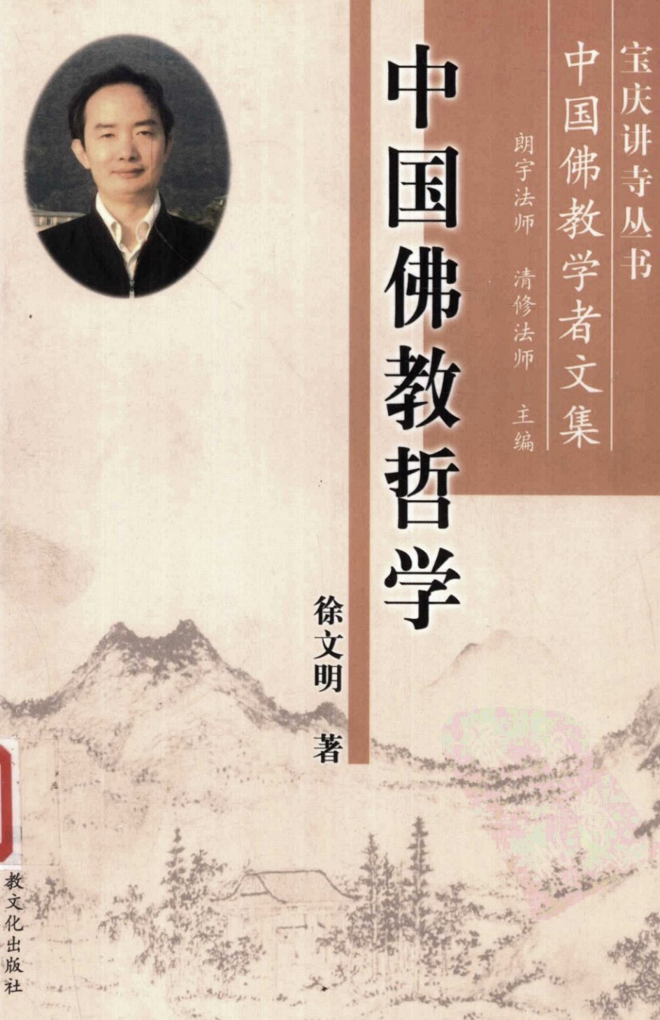 中国佛教哲学 第 1 页预览