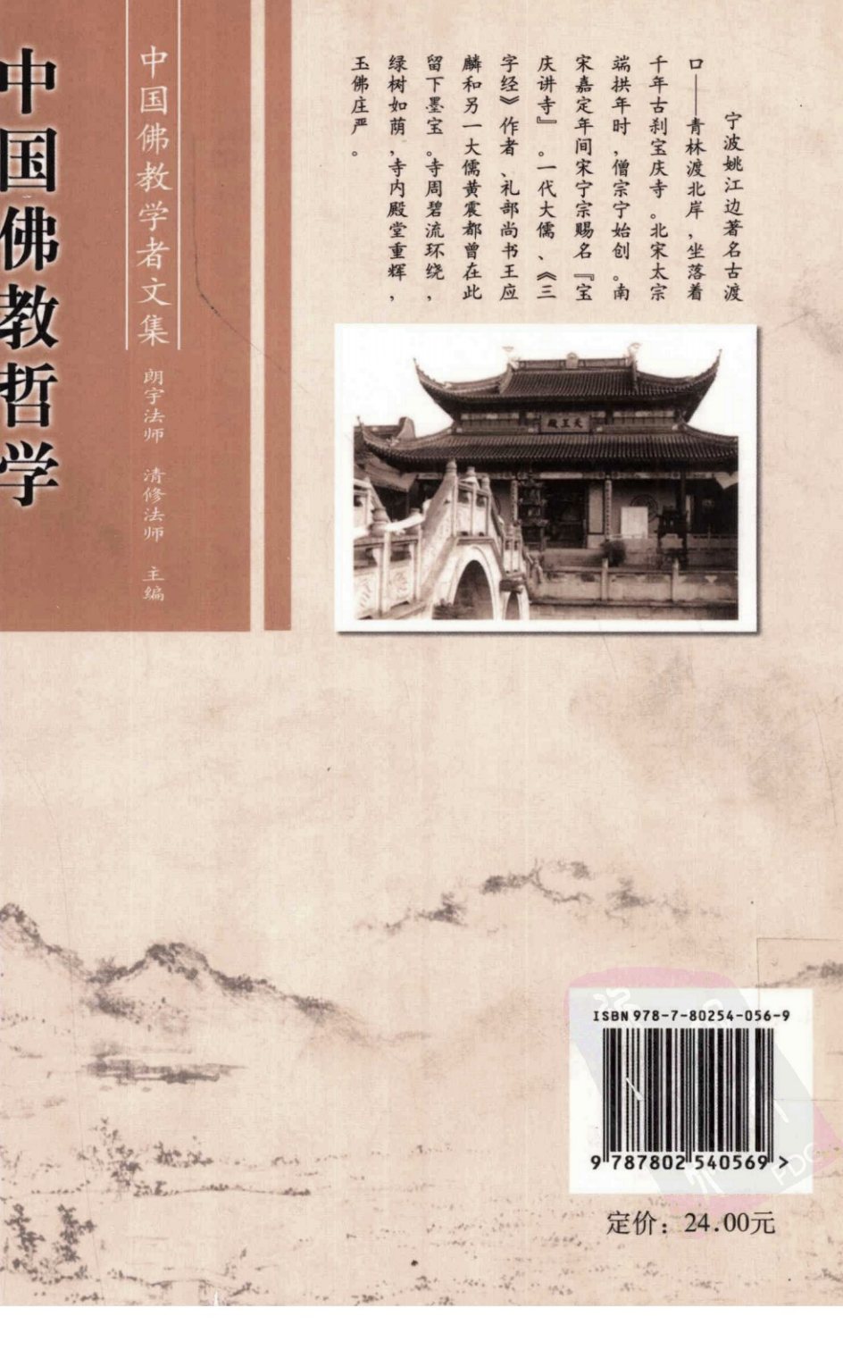 中国佛教哲学 第 2 页预览
