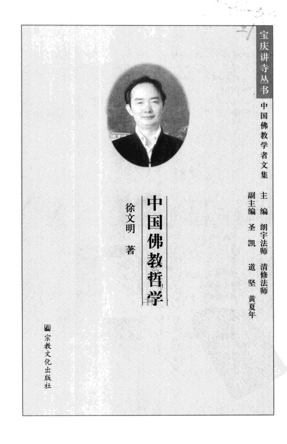 中国佛教哲学 第 3 页预览