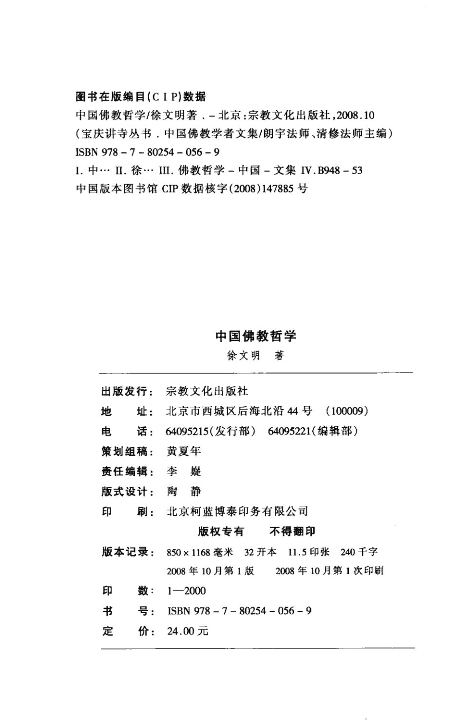 中国佛教哲学 第 4 页预览