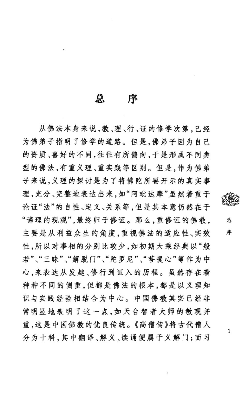 中国佛教哲学 第 5 页预览