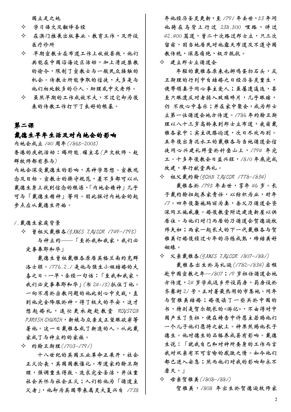 中国内地会简史 第 2 页预览