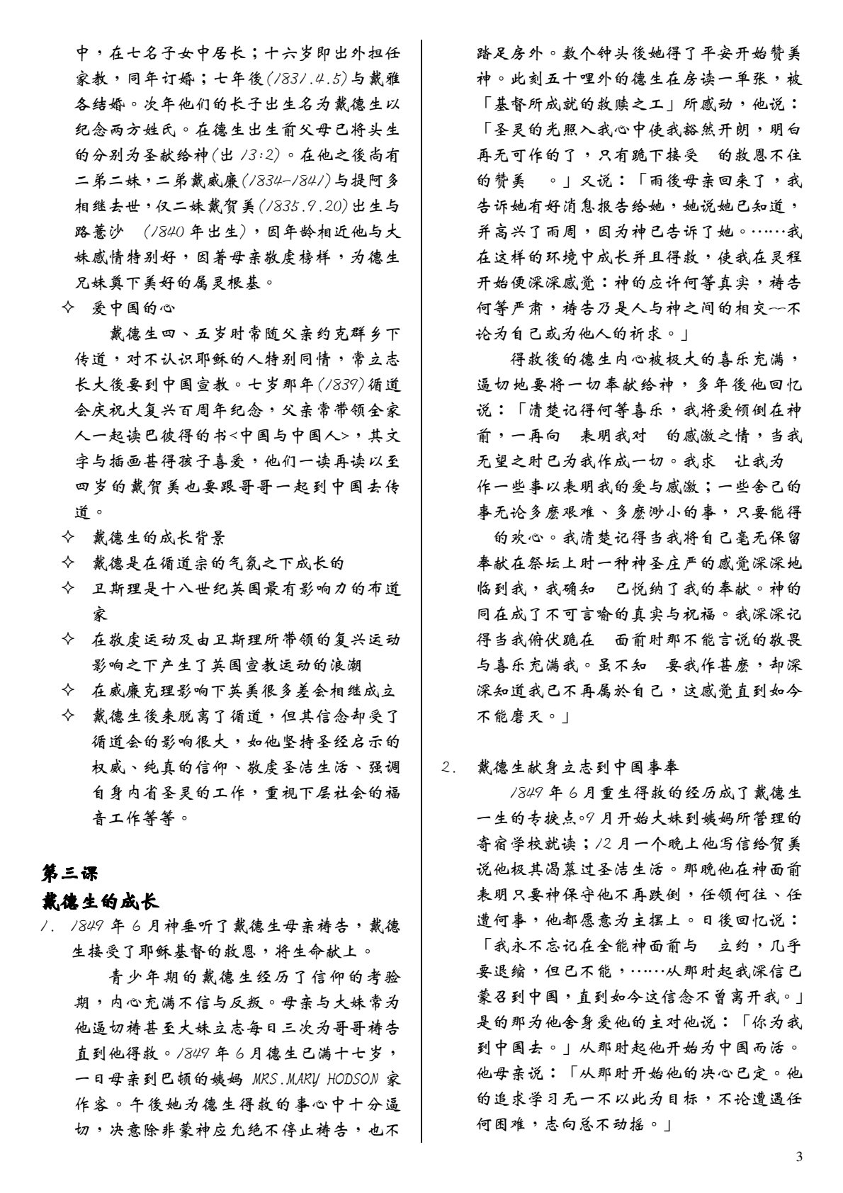 中国内地会简史 第 3 页预览
