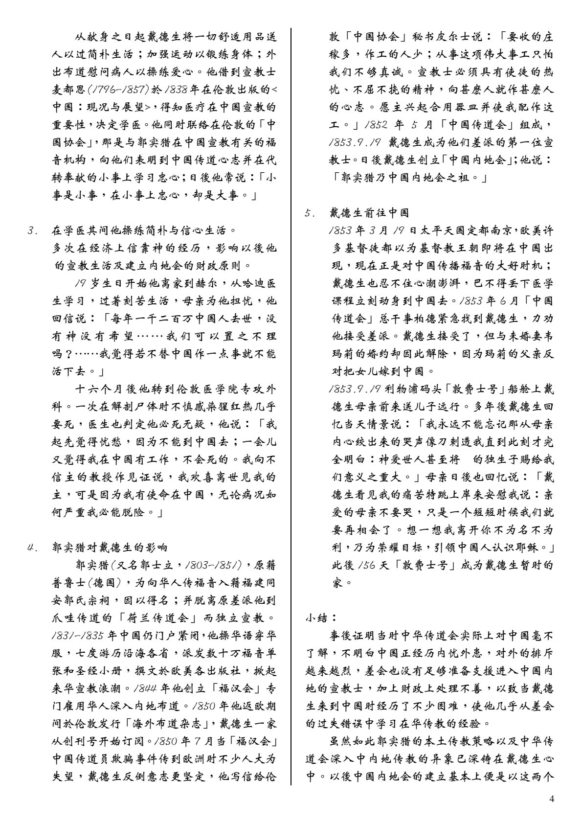 中国内地会简史 第 4 页预览