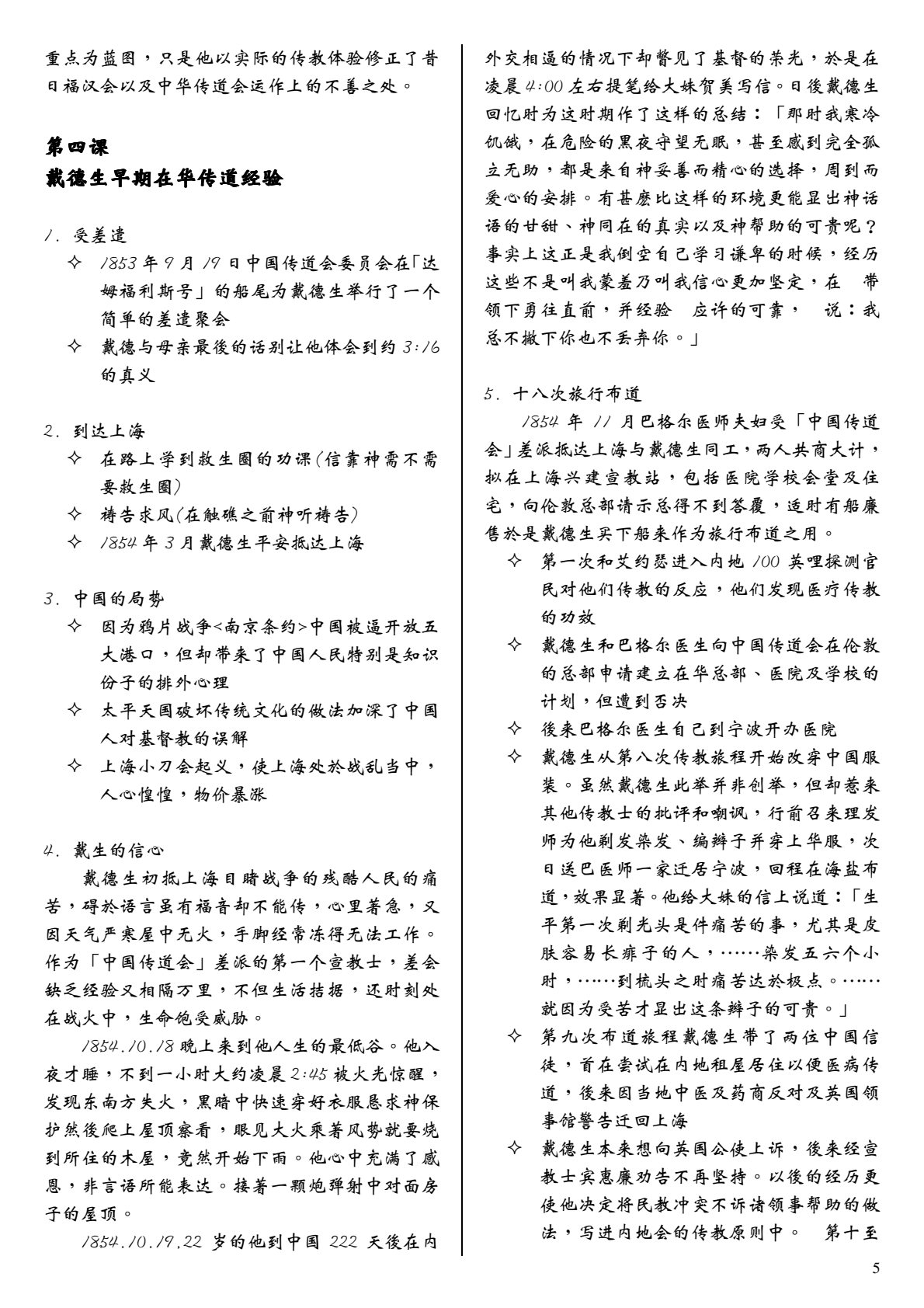 中国内地会简史 第 5 页预览