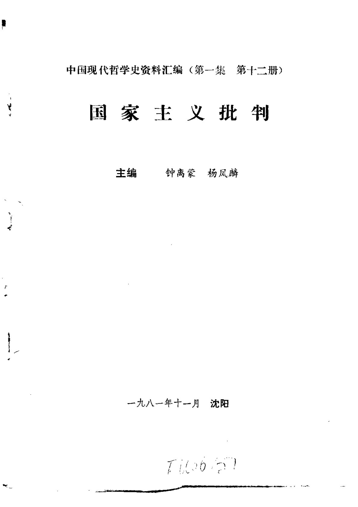 中国现代哲学史资料汇编 第 2 页预览