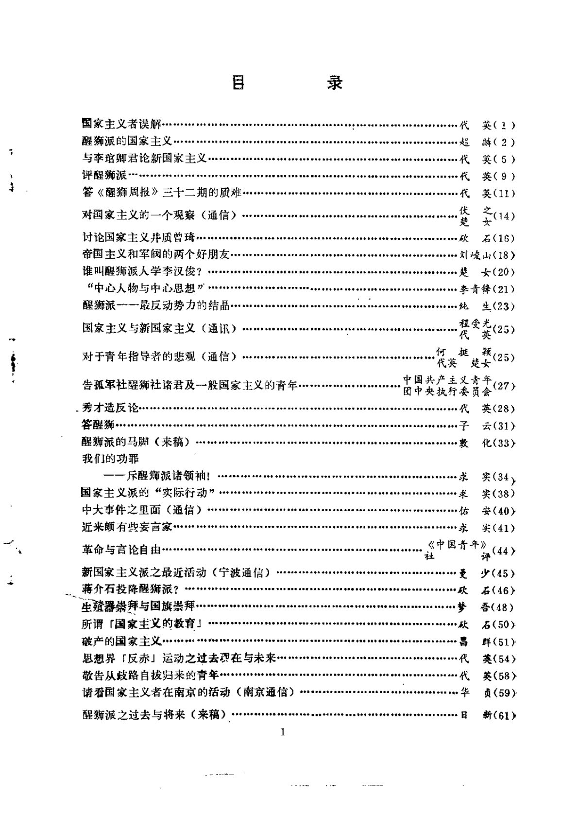 中国现代哲学史资料汇编 第 3 页预览