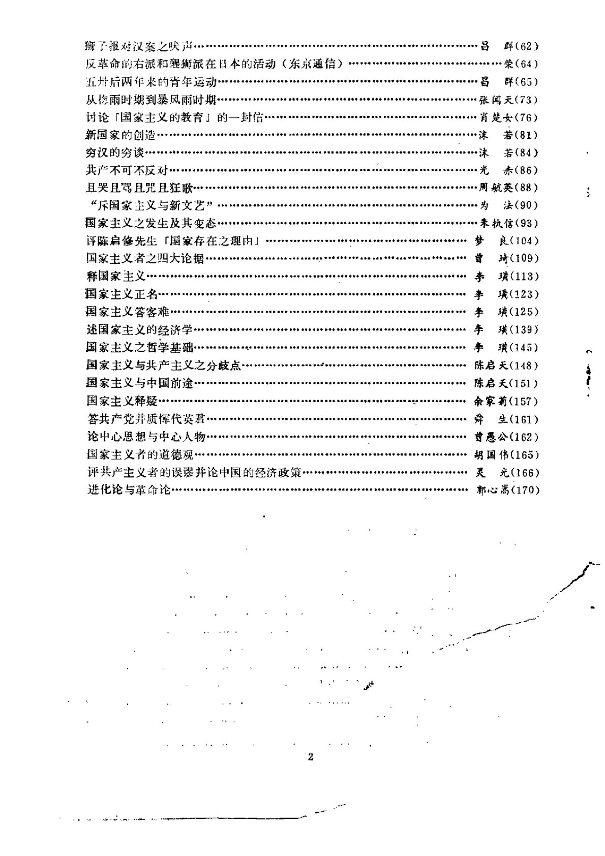 中国现代哲学史资料汇编 第 4 页预览