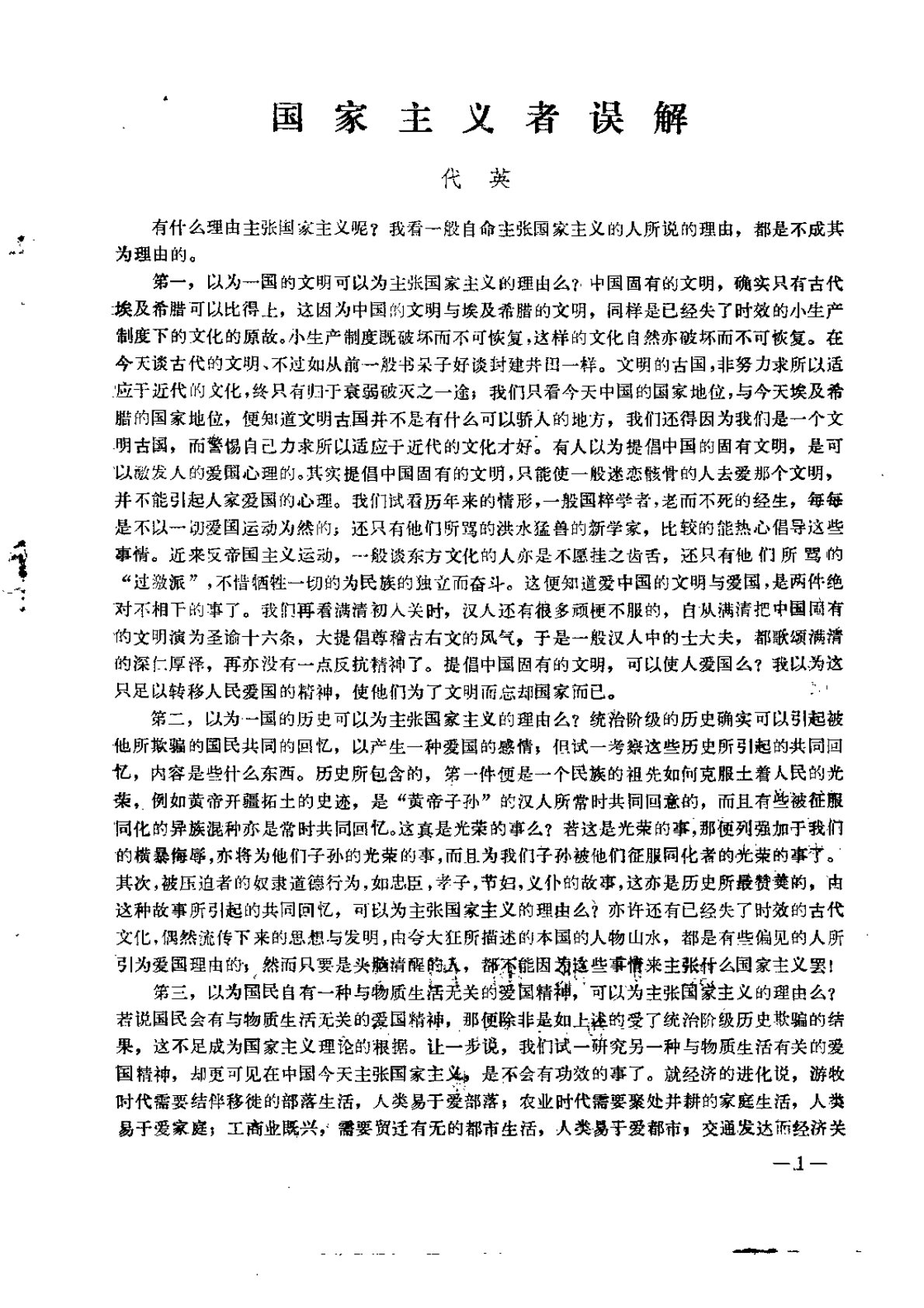 中国现代哲学史资料汇编 第 5 页预览