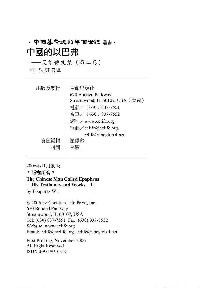 中国的以巴弗 第 2 页预览