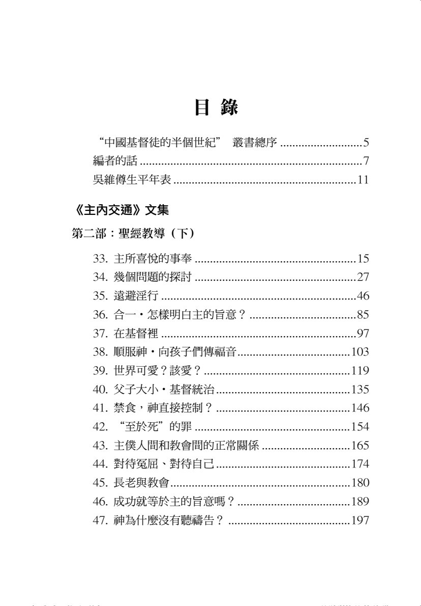 中国的以巴弗 第 3 页预览