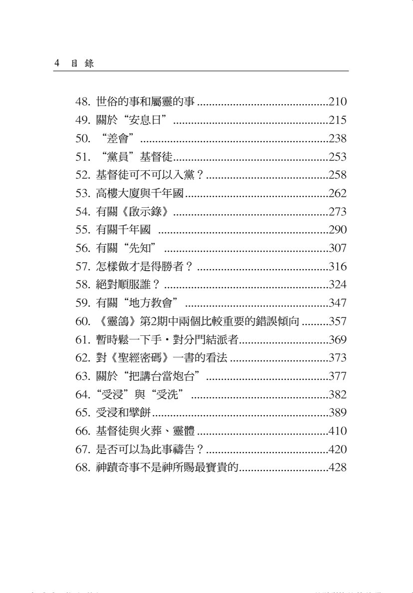中国的以巴弗 第 4 页预览