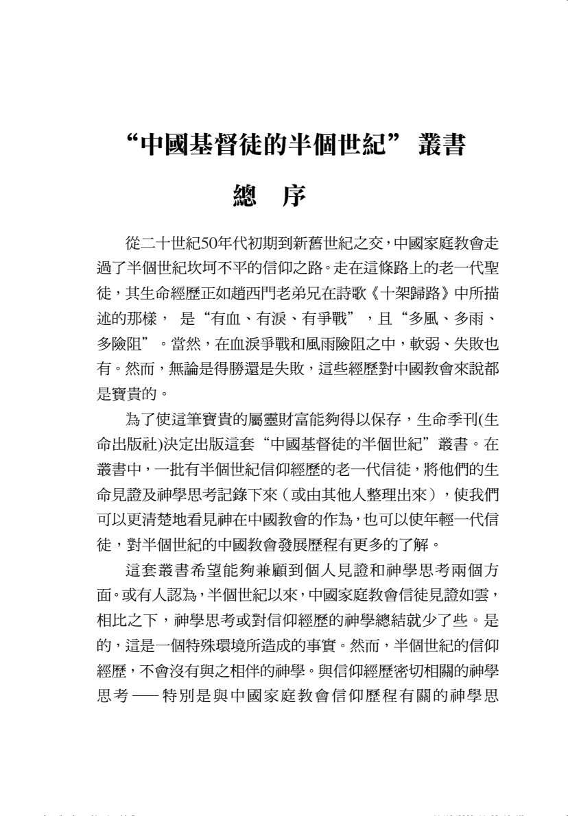 中国的以巴弗 第 5 页预览