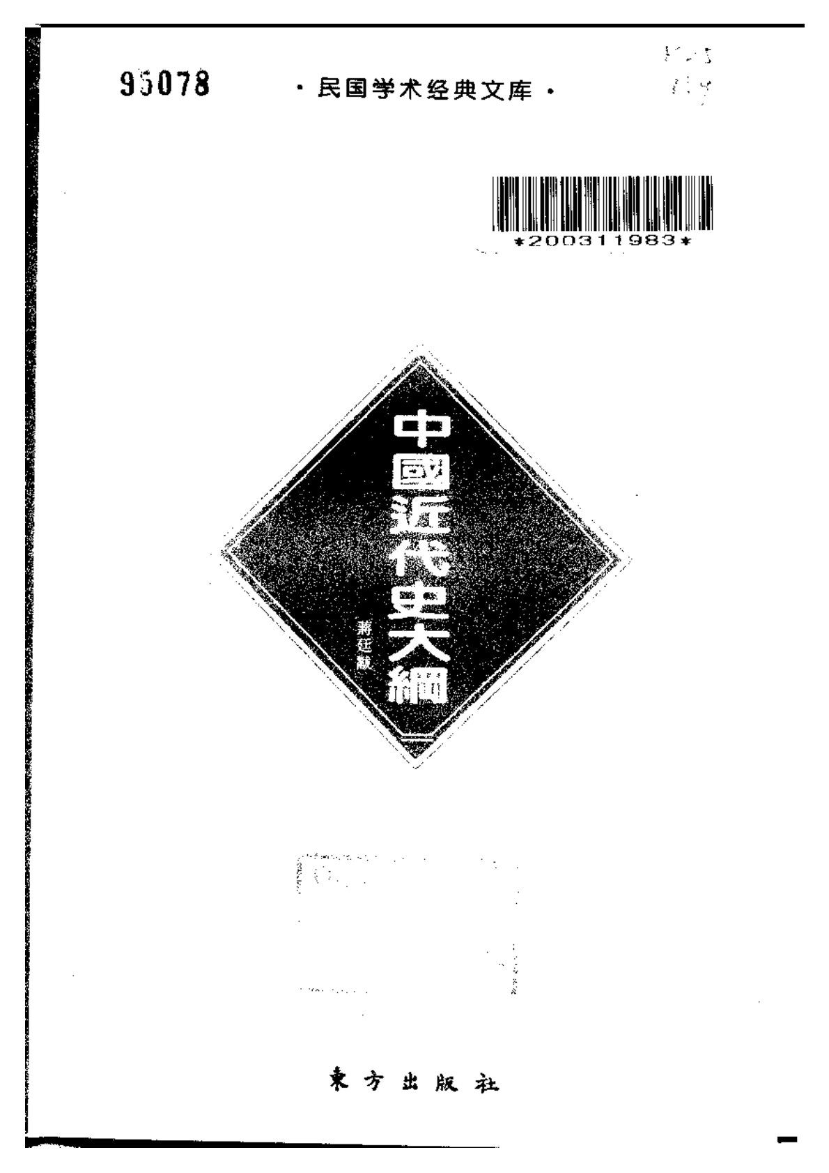 中国近代史大纲 第 2 页预览