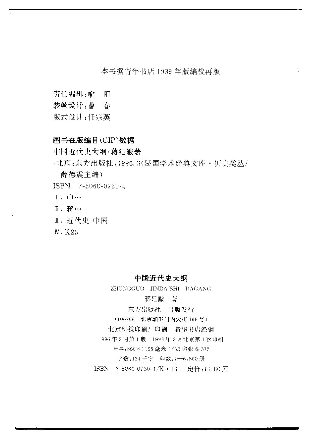 中国近代史大纲 第 3 页预览