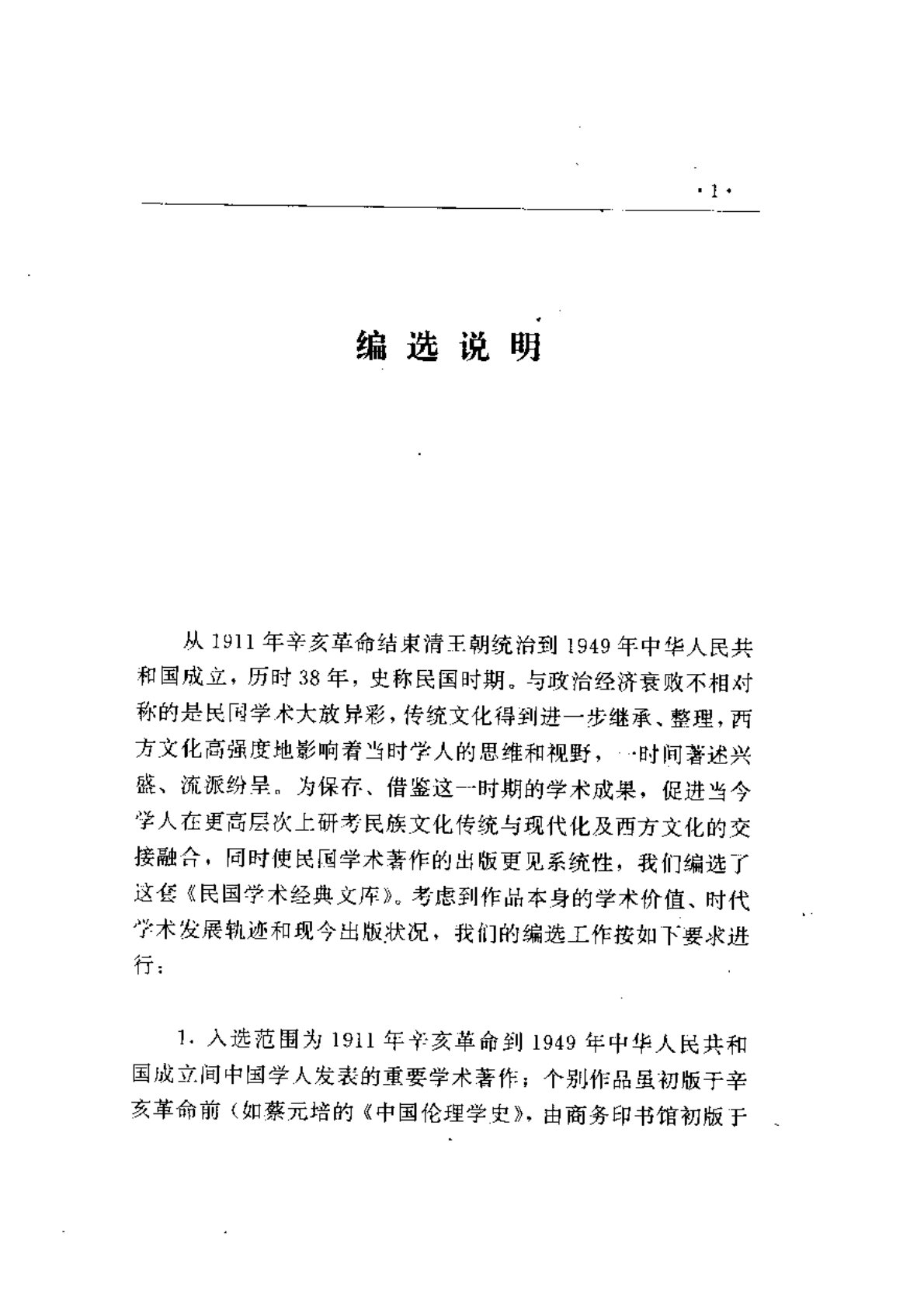 中国近代史大纲 第 4 页预览