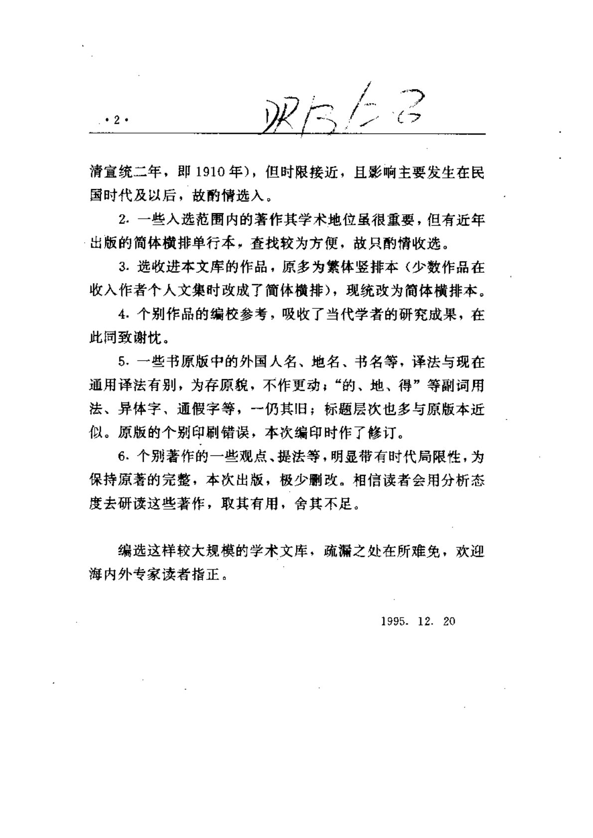 中国近代史大纲 第 5 页预览