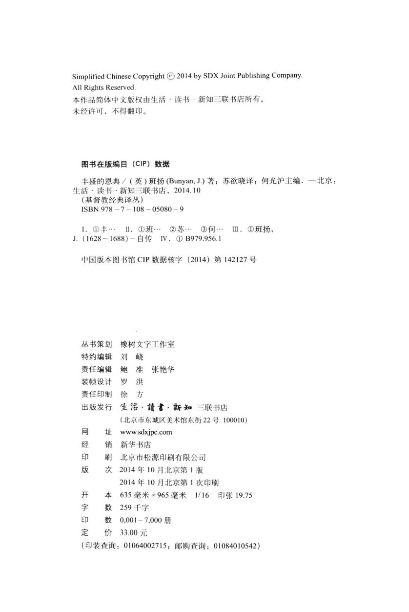 丰盛的恩典 第 4 页预览