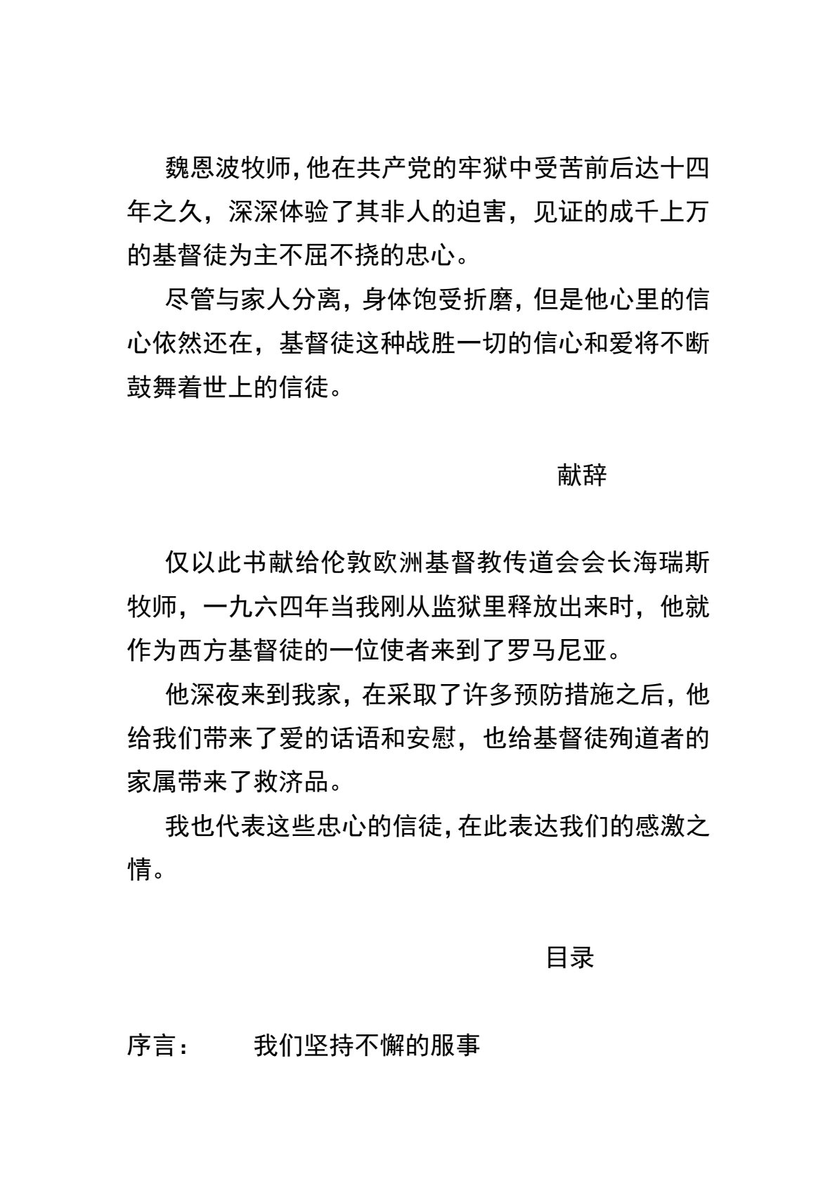 为主受苦 第 2 页预览