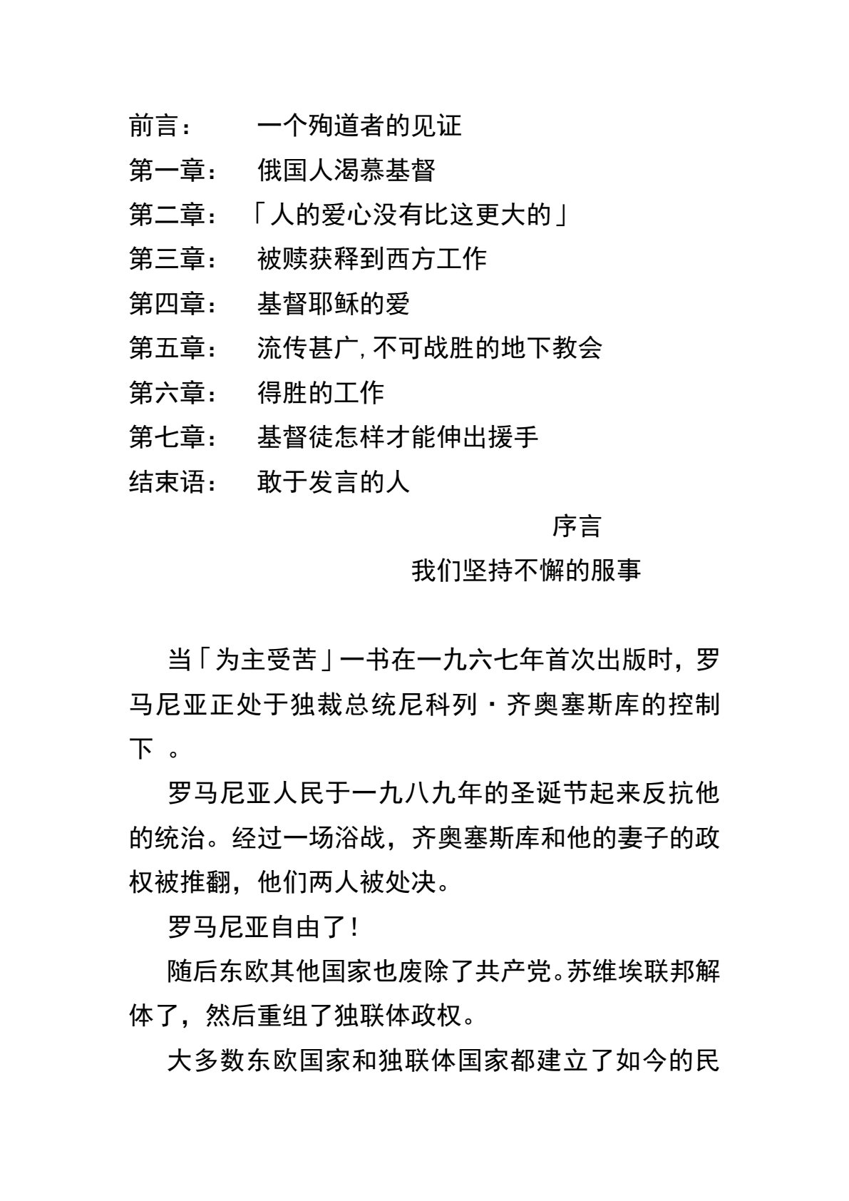 为主受苦 第 3 页预览