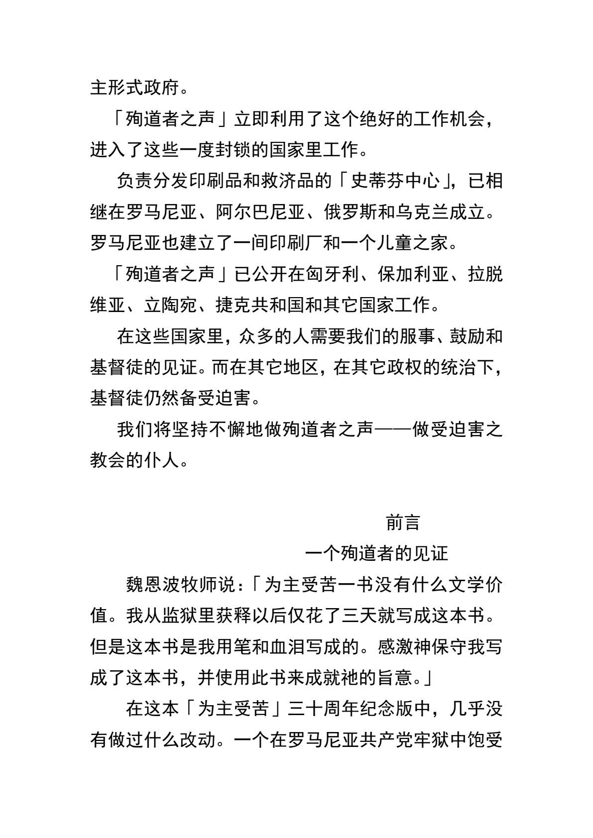 为主受苦 第 4 页预览