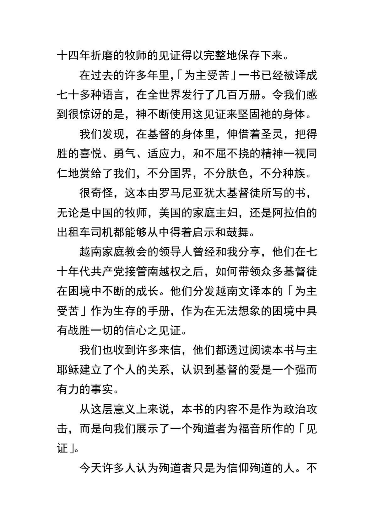 为主受苦 第 5 页预览