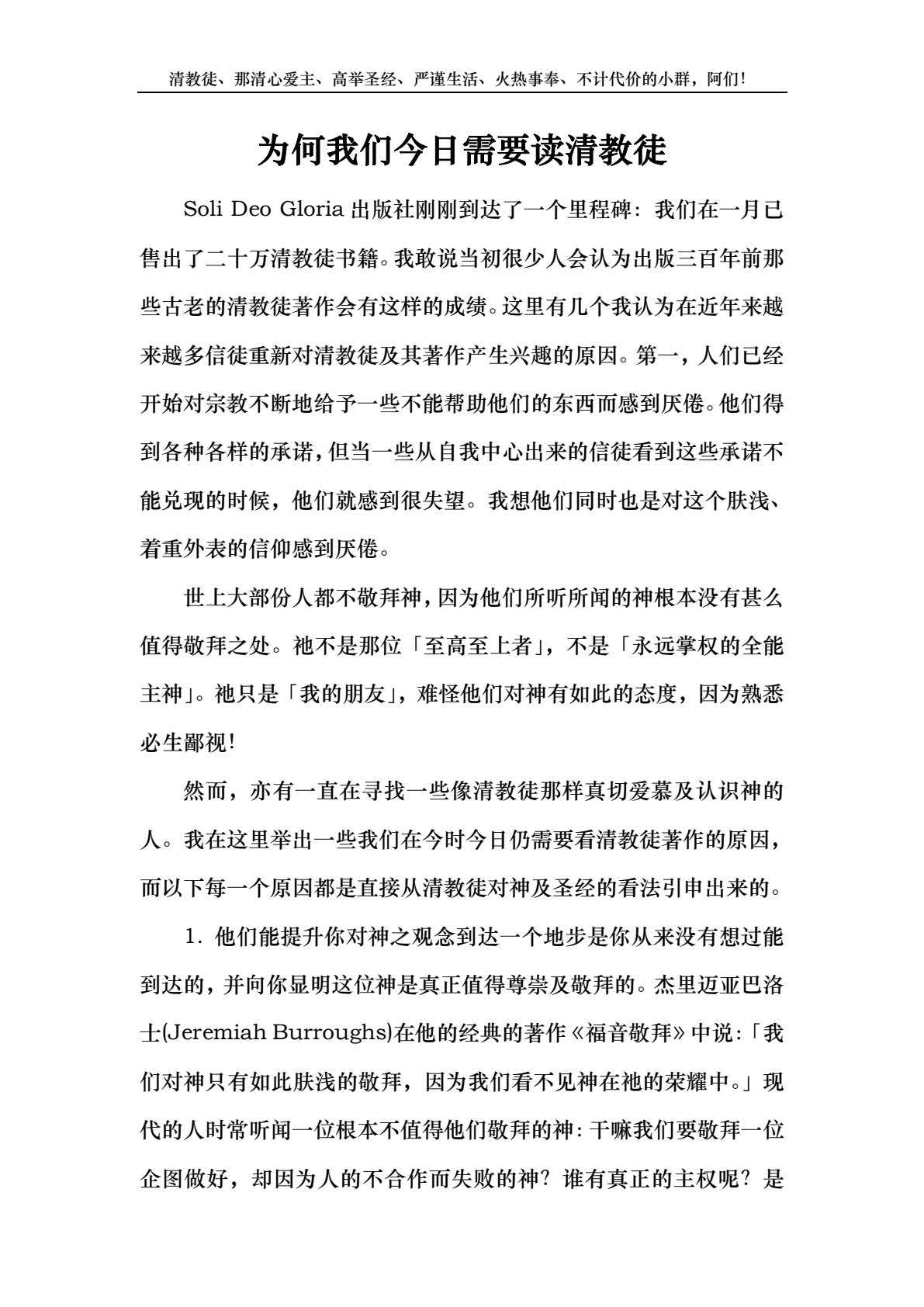 为何我们今日需要读清教徒 第 1 页预览
