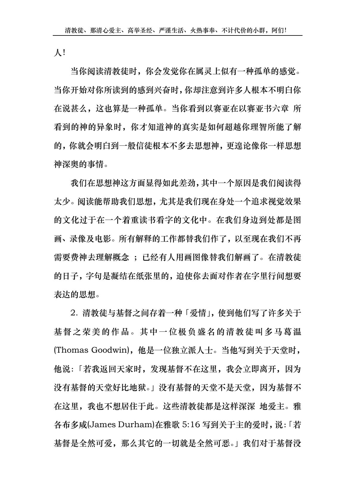 为何我们今日需要读清教徒 第 2 页预览