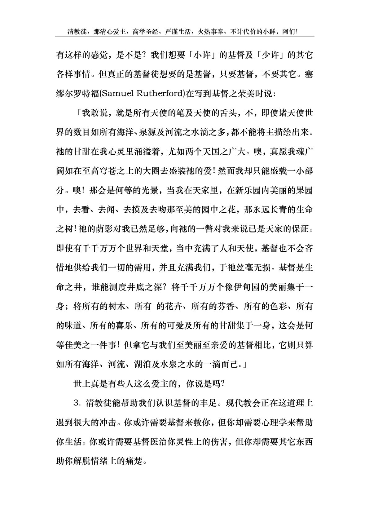为何我们今日需要读清教徒 第 3 页预览