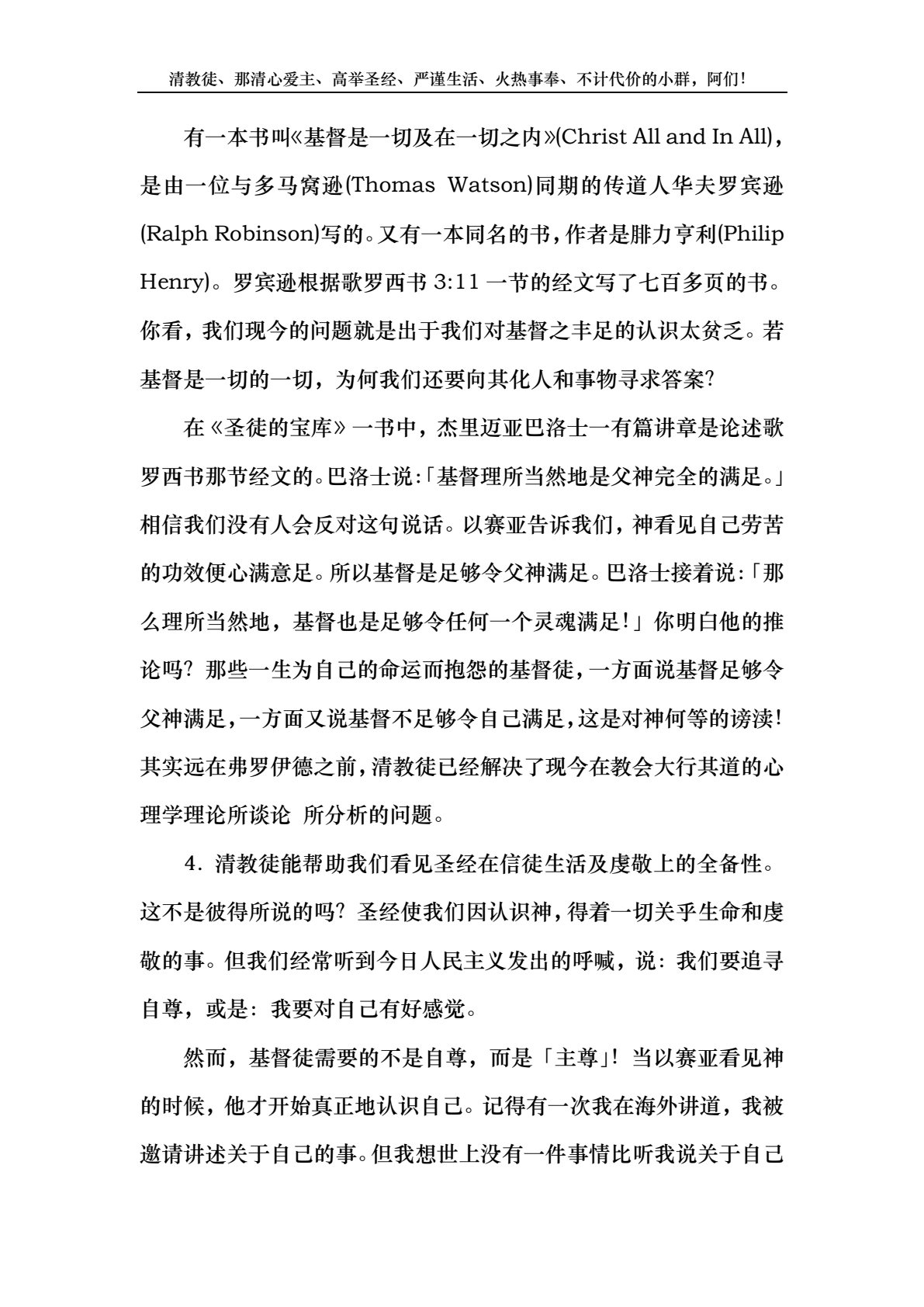 为何我们今日需要读清教徒 第 4 页预览