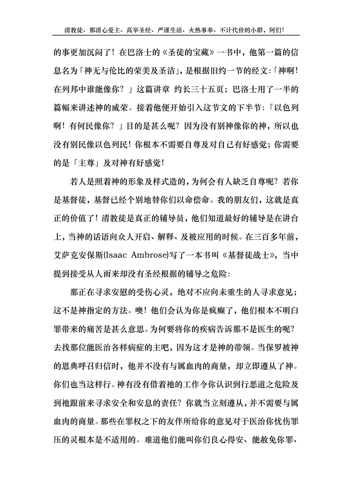 为何我们今日需要读清教徒 第 5 页预览