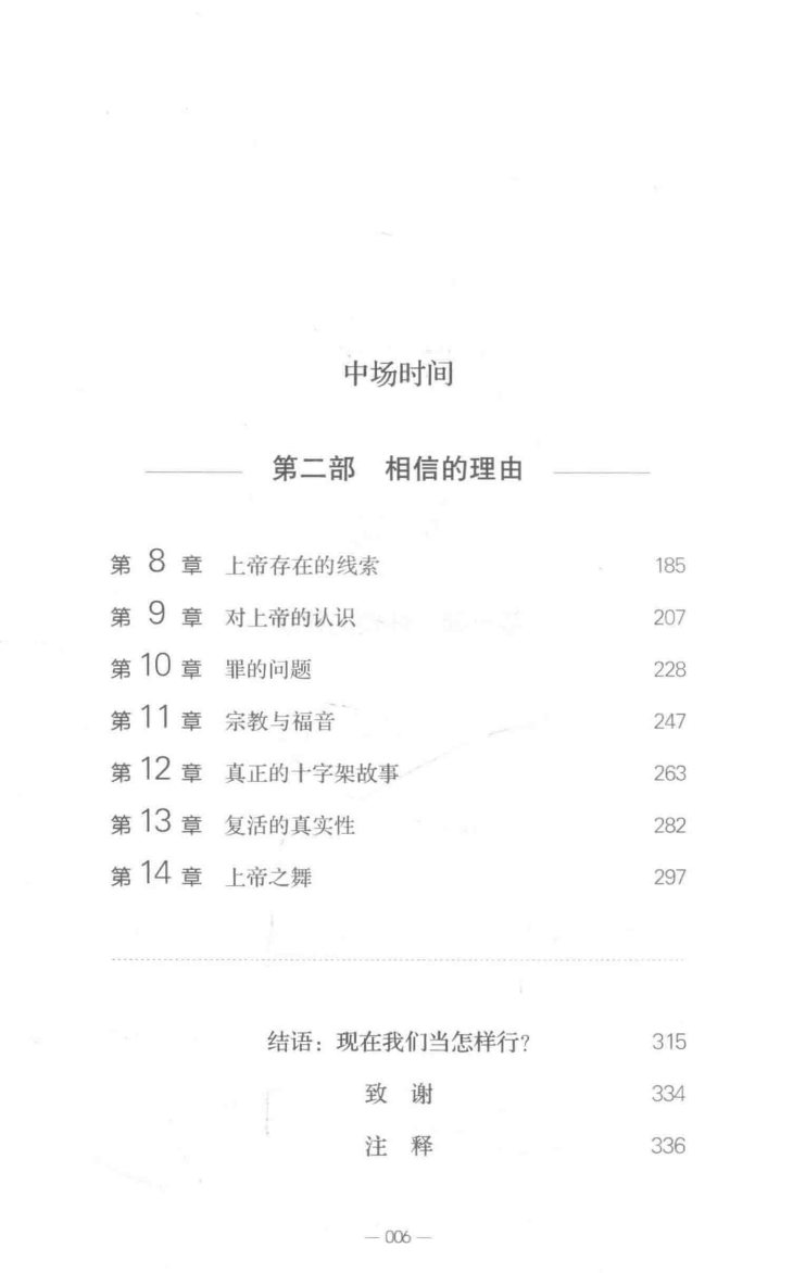 为何是他 第 5 页预览