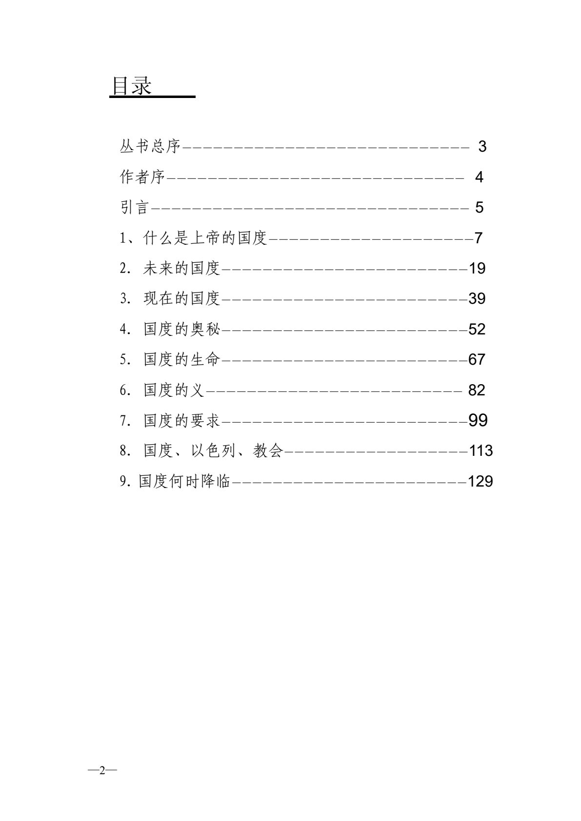 认识上帝的国 第 2 页预览