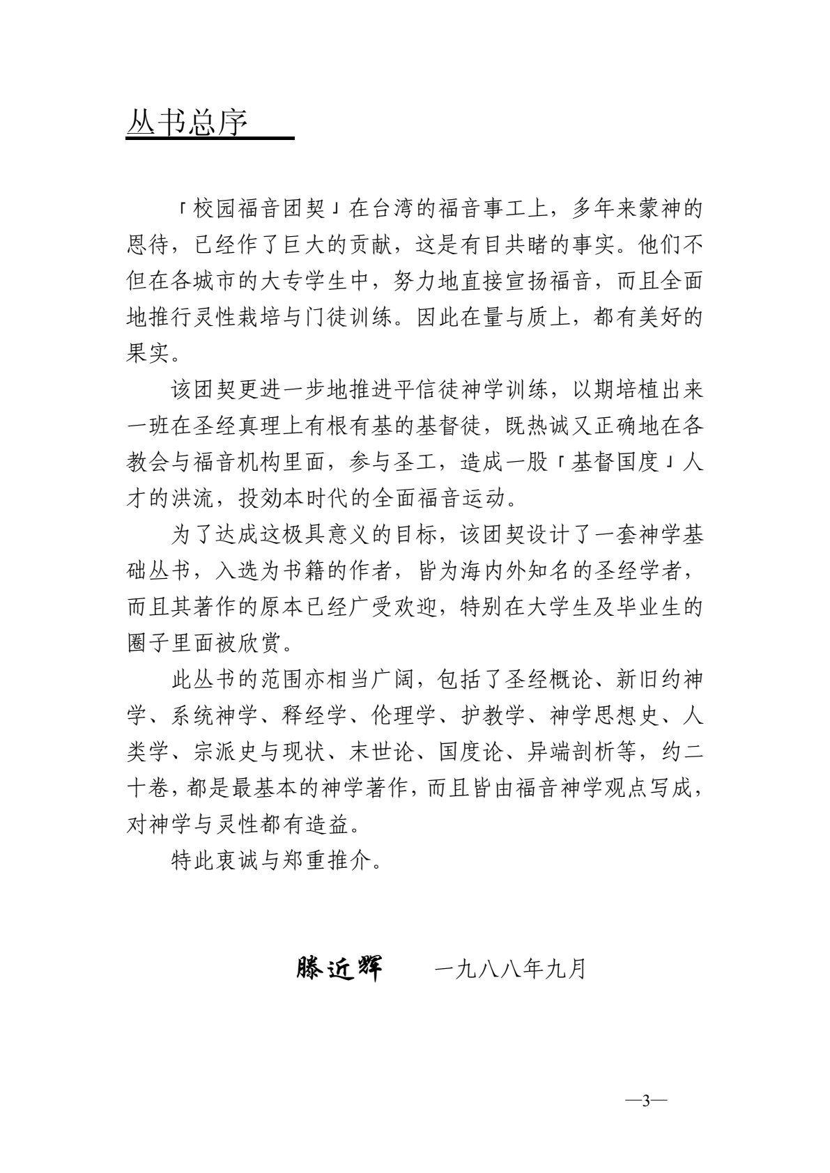 认识上帝的国 第 3 页预览