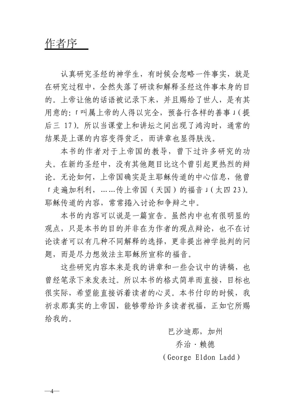 认识上帝的国 第 4 页预览