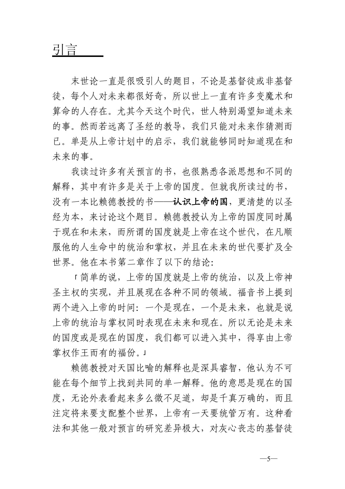 认识上帝的国 第 5 页预览