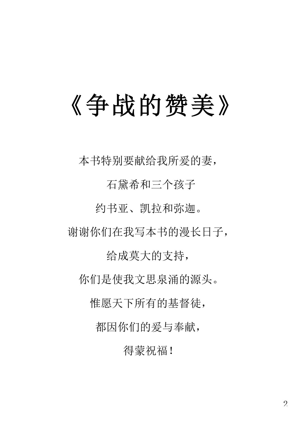 争战的赞美 第 2 页预览