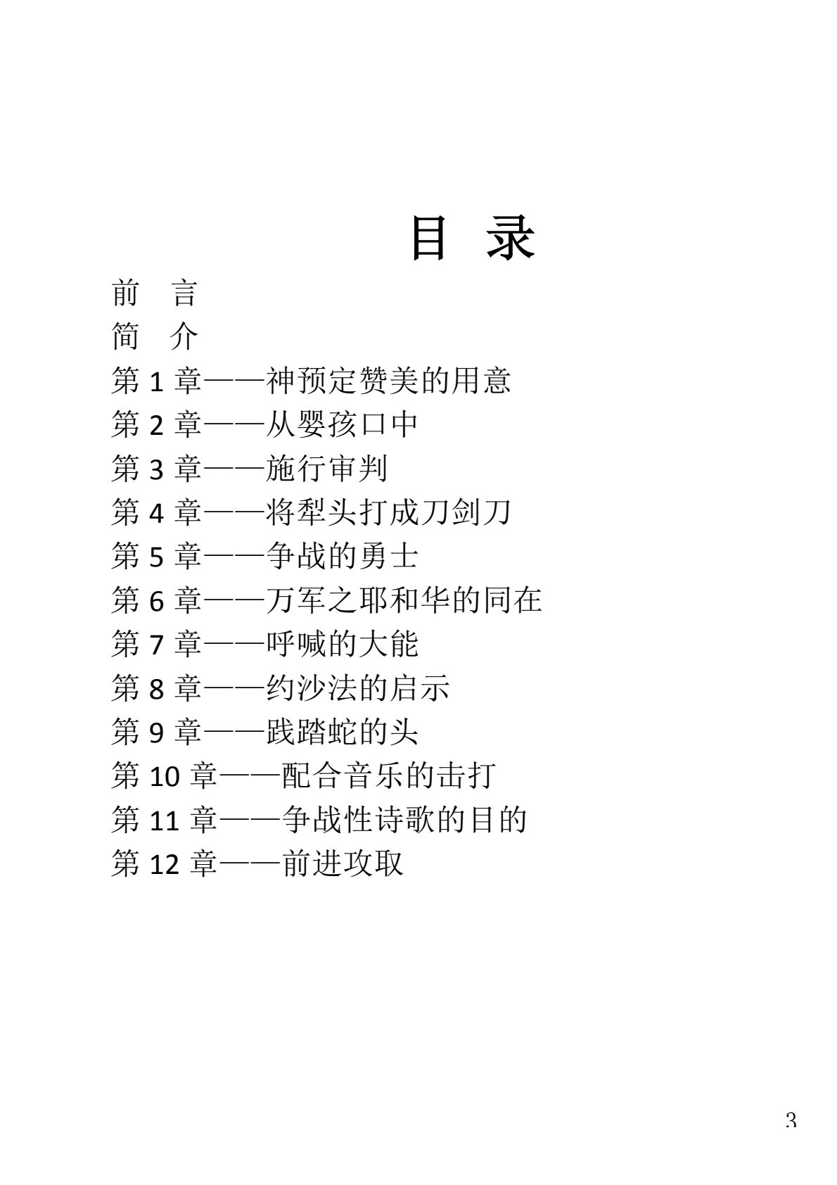 争战的赞美 第 3 页预览