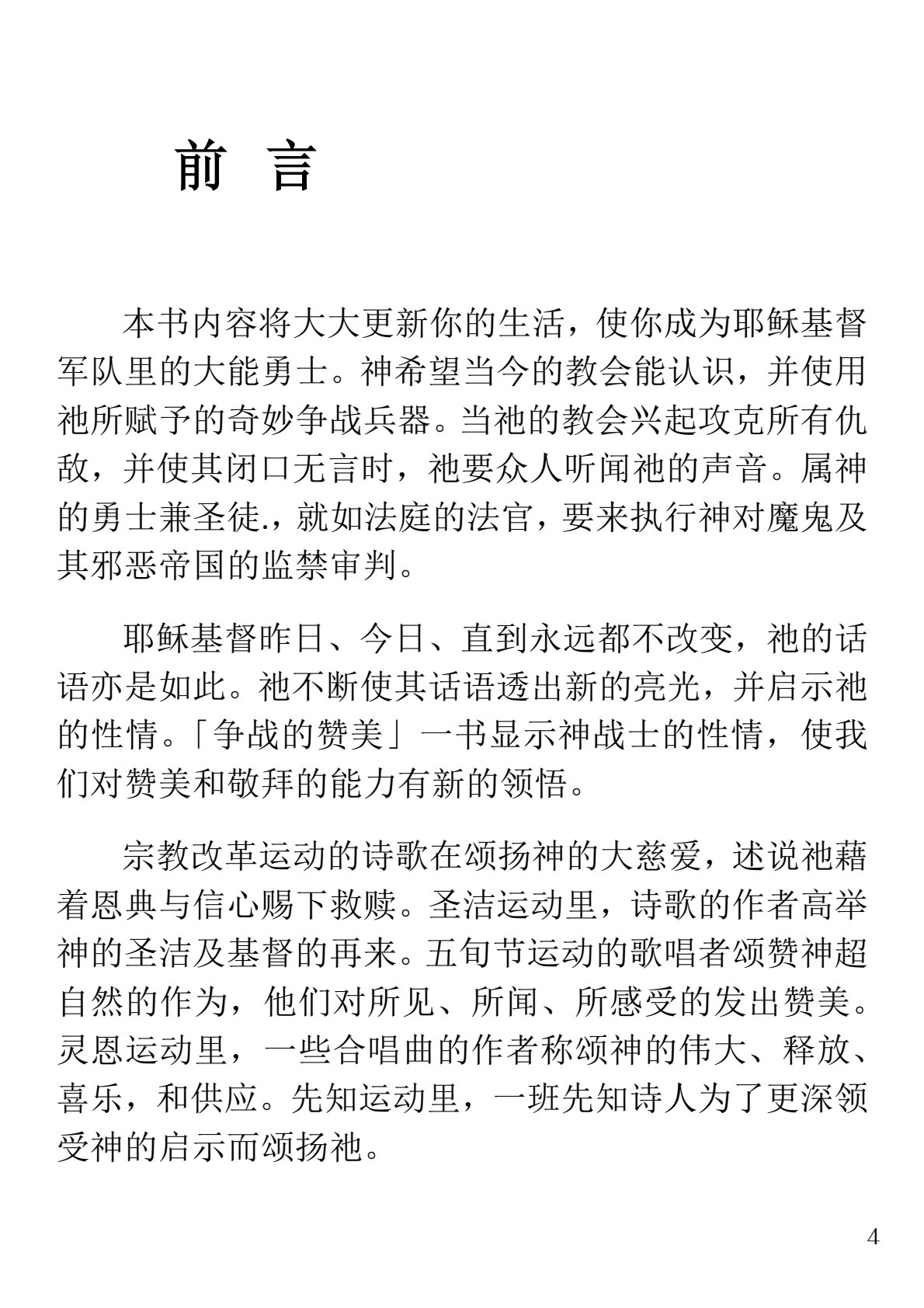 争战的赞美 第 4 页预览