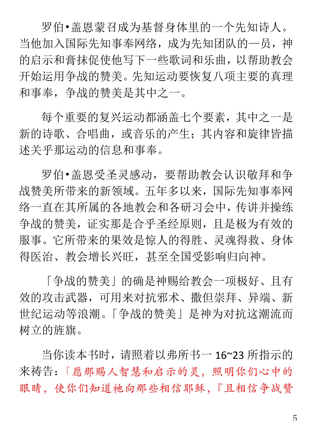 争战的赞美 第 5 页预览