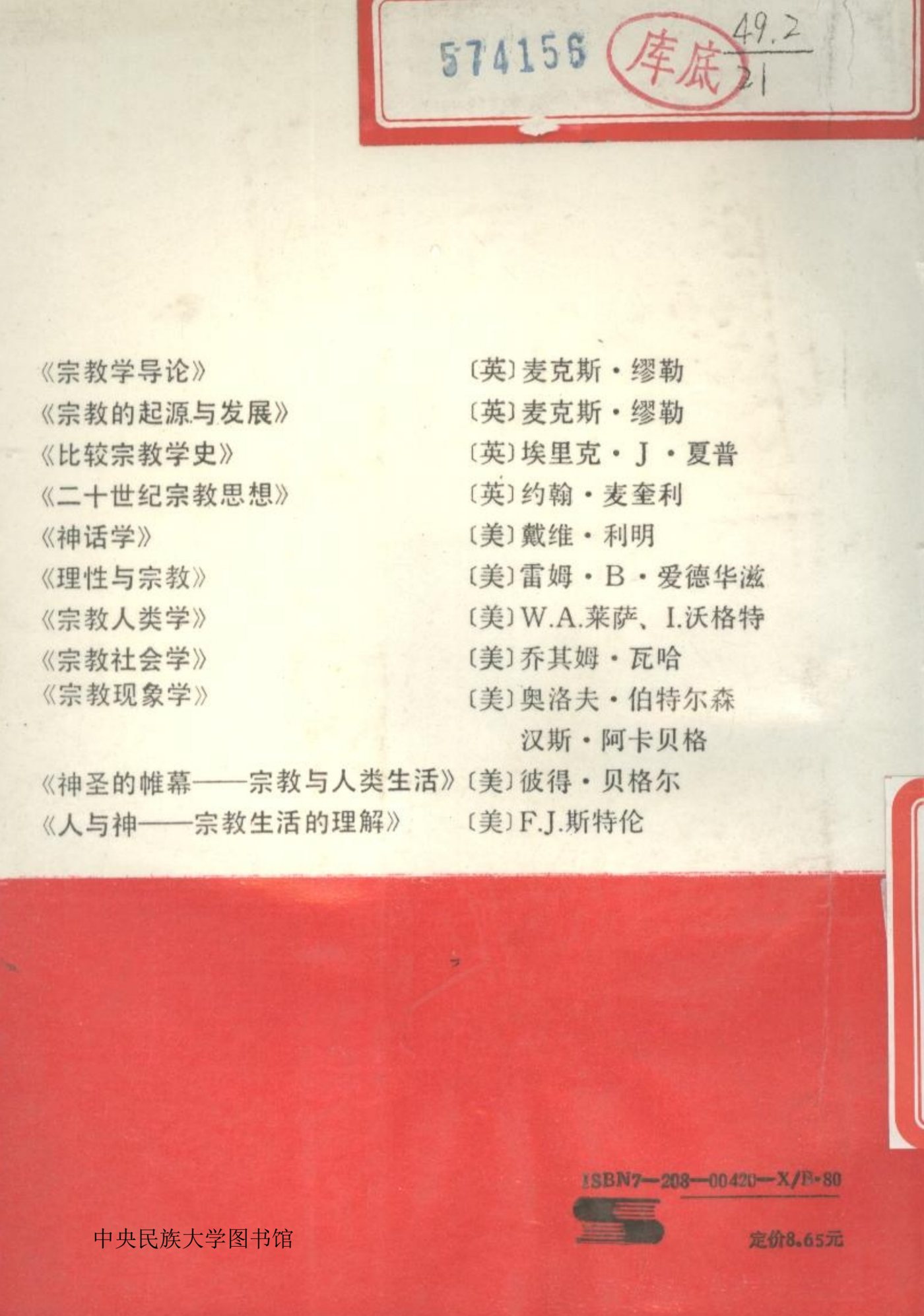 二十世纪宗教思想 第 2 页预览