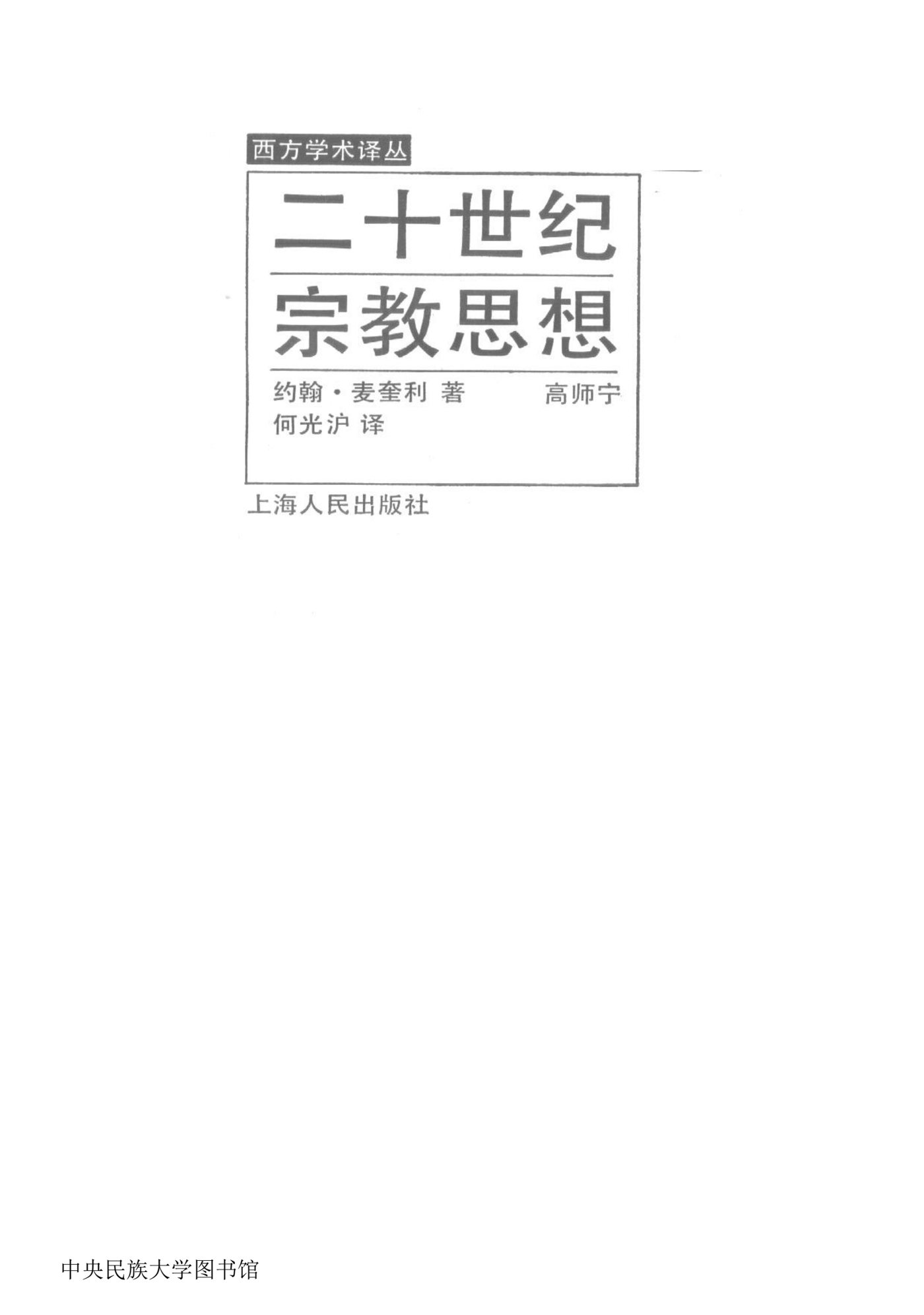 二十世纪宗教思想 第 3 页预览
