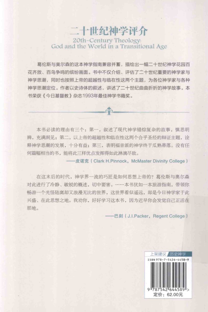 二十世纪神学评介 第 2 页预览
