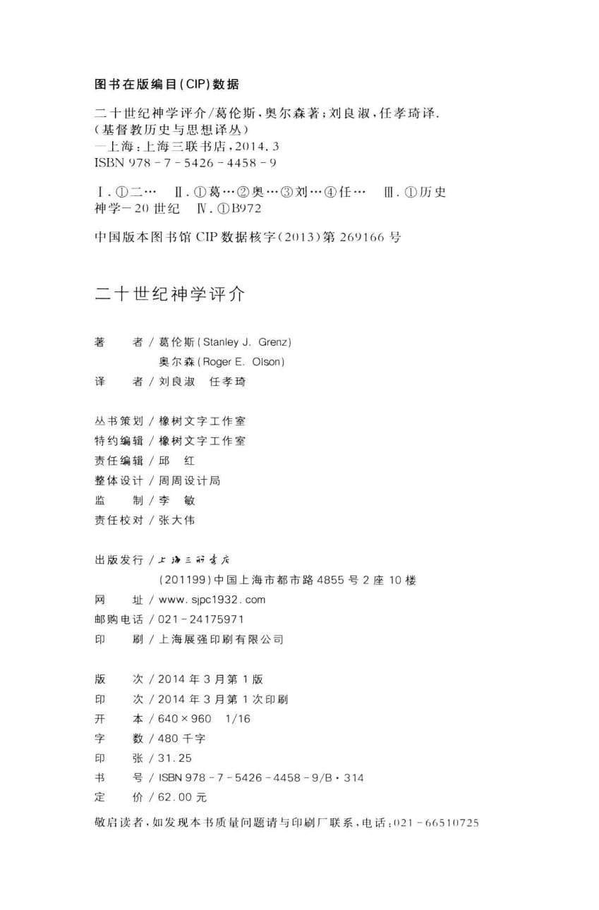二十世纪神学评介 第 4 页预览