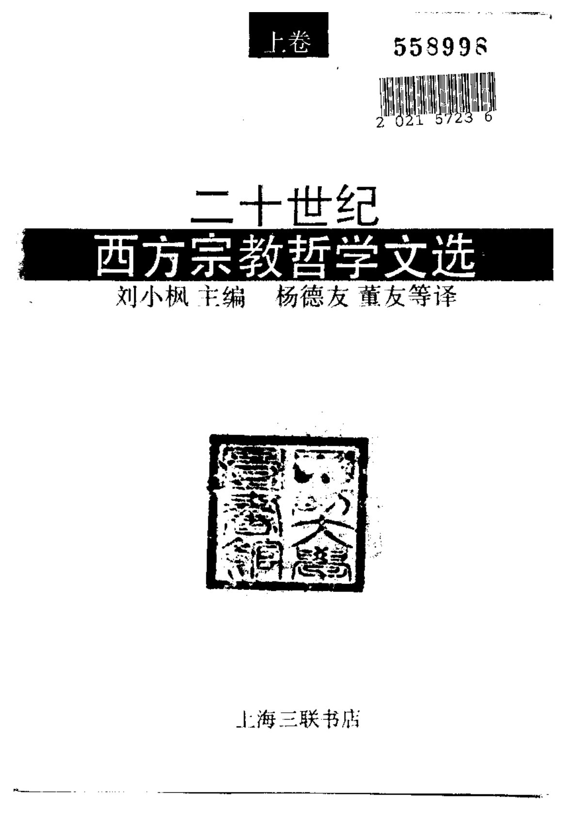 二十世纪西方宗教哲学文选 第 2 页预览