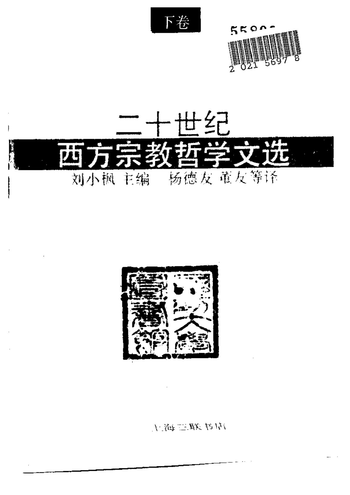 二十世纪西方宗教哲学文选 第 3 页预览