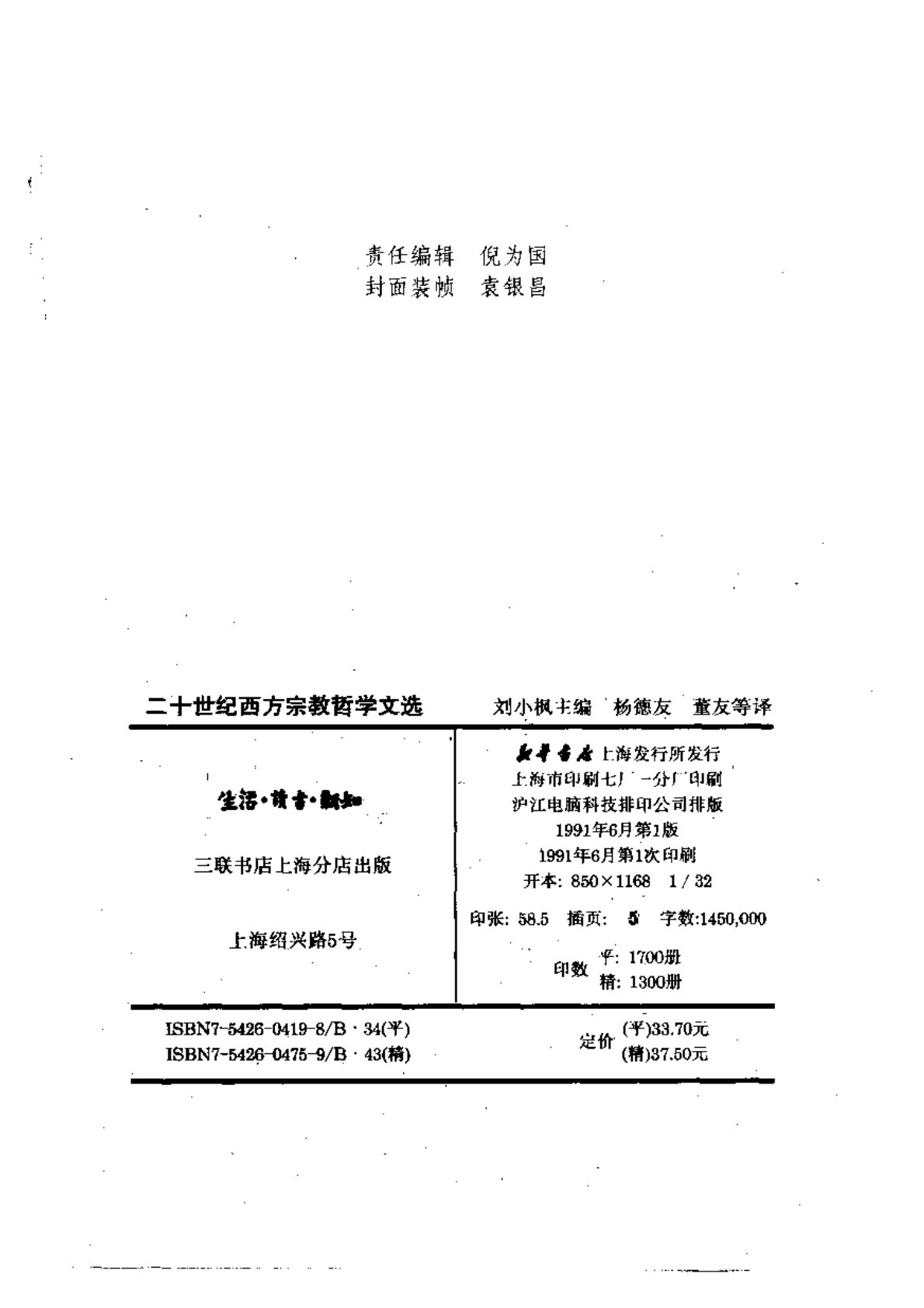 二十世纪西方宗教哲学文选 第 4 页预览