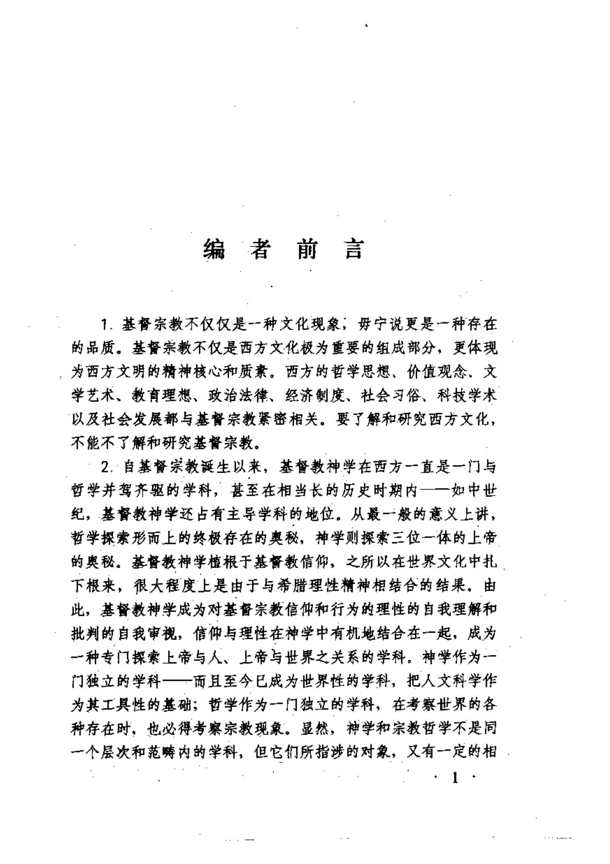 二十世纪西方宗教哲学文选 第 5 页预览